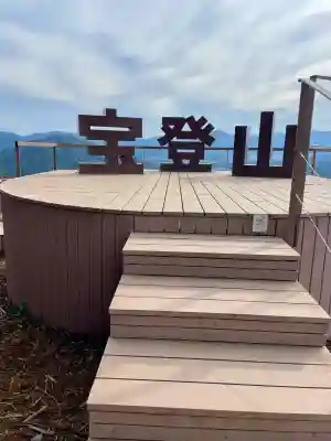 宝登山神社奥宮(埼玉県)