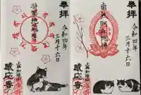 感応寺の御朱印