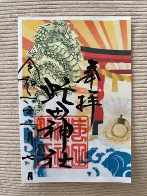 虻田神社の御朱印