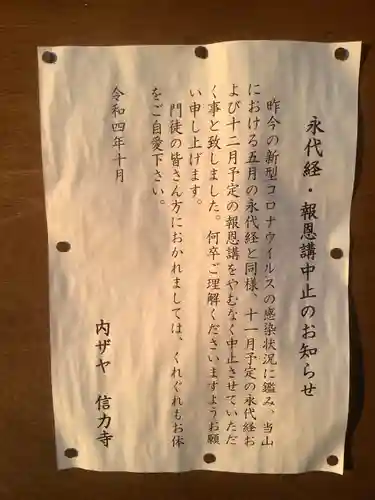 信力寺のお祭り