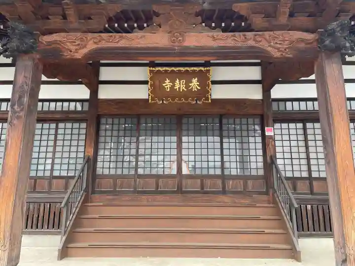 養報寺の{uncategorized: "未分類", other: "その他", undefined: "問題あり", building: "その他建物", grave: "お墓", sacred_gate: "鳥居", guardian: "狛犬", statue: "像", buddha: "仏像", history: "歴史", nature: "自然", garden: "庭園", animal: "動物", pagoda: "塔", temizu: "手水舎", mountain_gate: "山門・神門", sanctuary: "本殿・本堂", subordinate: "末社・摂社", art: "芸術", scenery: "景色", jizo: "地蔵", ema: "絵馬", goshuin: "御朱印", omikuji: "おみくじ", items: "授与品その他", amulet: "お守り", goshuincho: "御朱印帳", eats: "食事", festival: "お祭り", votive_dance: "神楽", shichigosan: "七五三参", wedding: "結婚式", experience: "体験その他", initially: "初詣", around: "周辺", anti_infection: "感染症対策"}