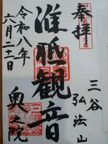 金剛寺の御朱印