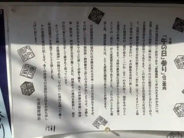 市原稲荷神社(愛知県)