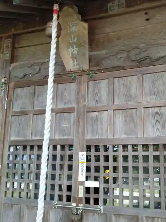 深山神社(福島県)