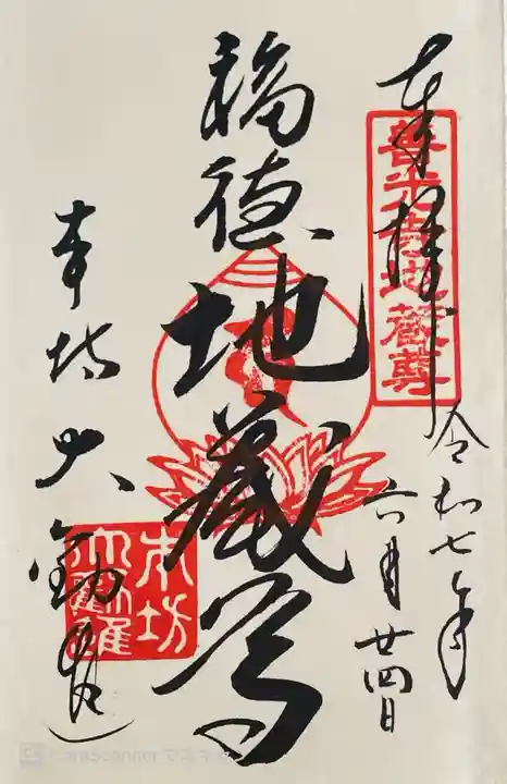善光寺の御朱印
