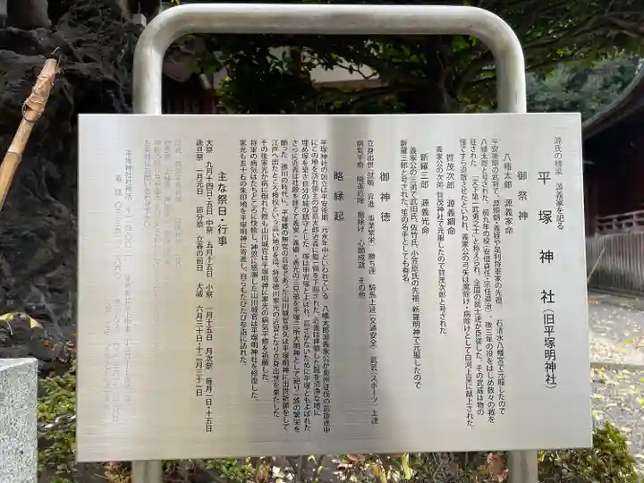 平塚神社(東京都)