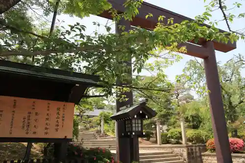 開成山大神宮の鳥居