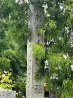 山斐神社(富山県)