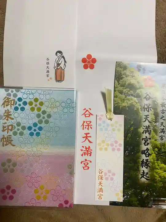 谷保天満宮(東京都)