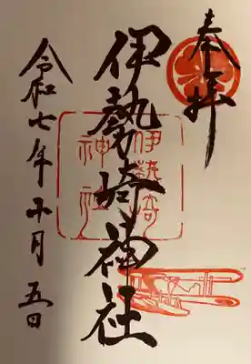 伊勢崎神社(群馬県)