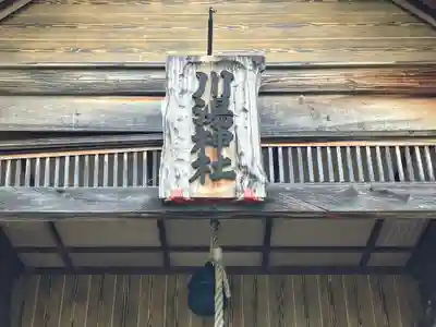 川湯神社(北海道)