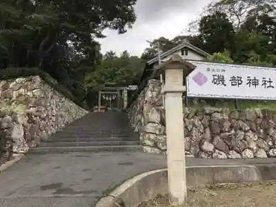 磯部神社のその他建物