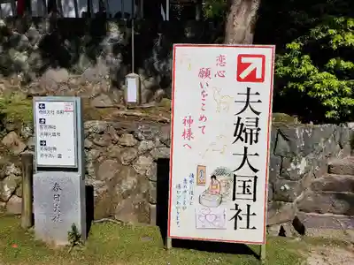 夫婦大國社(春日大社末社)のその他建物