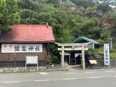 鹽竈神社(和歌山県)