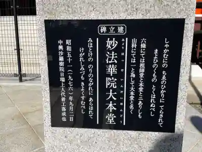 本圀寺(京都府)