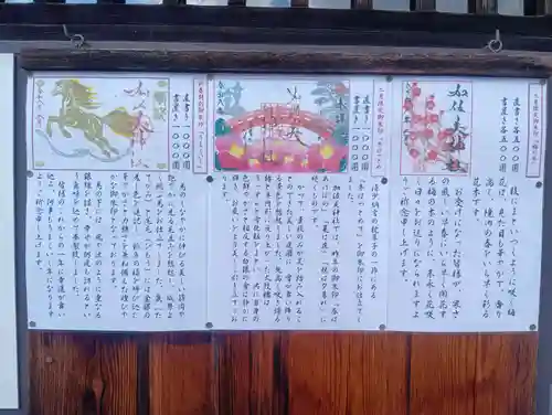 加佐美神社(岐阜県)