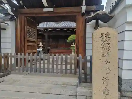 浄念寺の山門