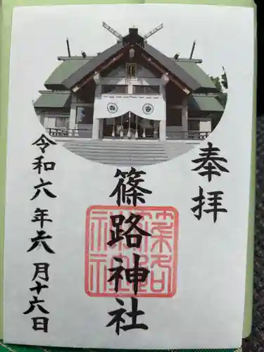 篠路神社(北海道)