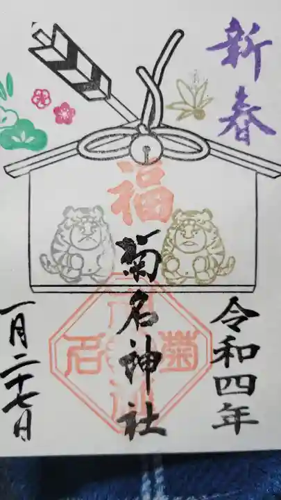 菊名神社(神奈川県)