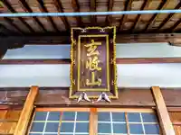 日行寺のその他建物