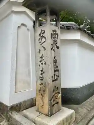 粟嶋堂宗徳寺のその他建物