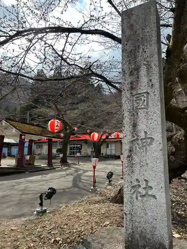 藤原町護国神社(栃木県)