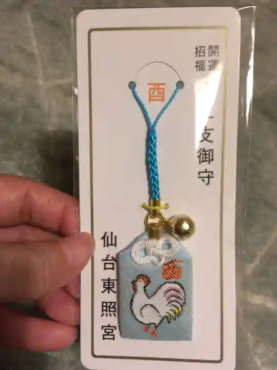 仙台東照宮のお守り
