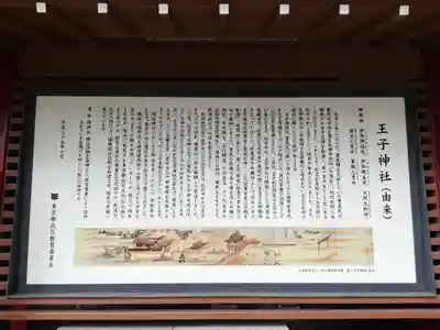 王子神社のその他建物