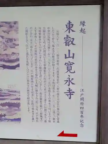 寛永寺(根本中堂)の歴史