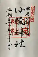 小梳神社(静岡県)