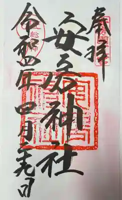 安房神社(千葉県)