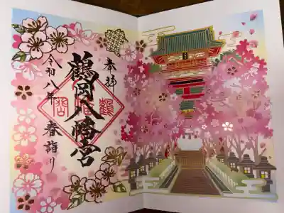 鶴岡八幡宮の御朱印