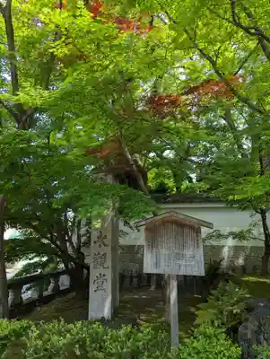 禅林寺(永観堂)(京都府)