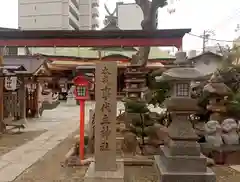 尼崎えびす神社(兵庫県)