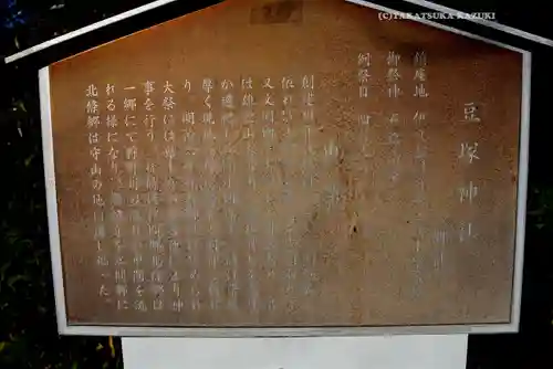 豆塚神社(静岡県)