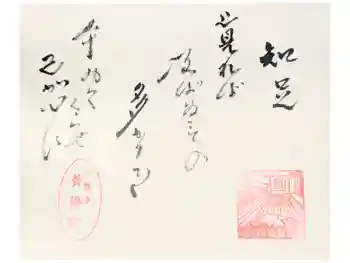 黄梅院の御朱印 2026年03月