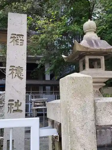 稲穂社のその他建物