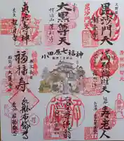 報徳二宮神社の御朱印