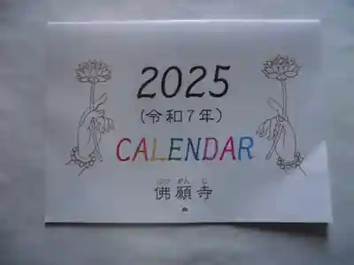 佛願寺(東京都)