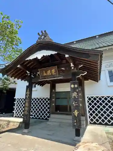 興仁寺(福島県)