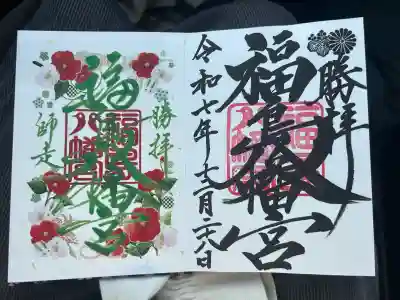 福島八幡宮(福岡県)