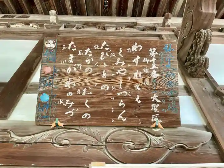 根岸山大聖院覺王寺(神奈川県)