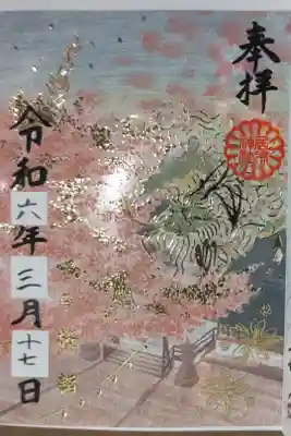 居木神社拝殿前の桜の木と龍神様の絵の御朱印。桜詣。メタリック金色箔押し浮き出し加工