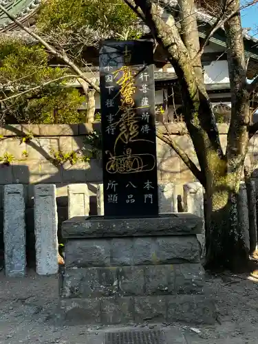 龍口寺(神奈川県)