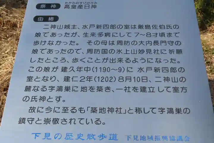 築地神社の歴史