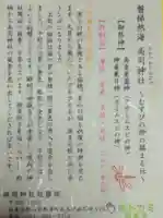 高司神社〜むすびの神の鎮まる社〜の授与品その他