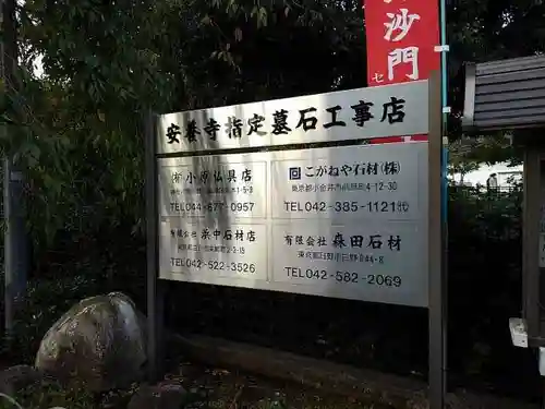 安養寺のその他建物