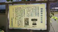 明長寺の歴史