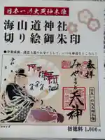 海山道神社(三重県)