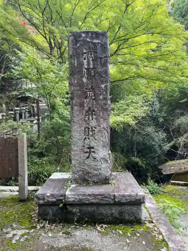 満願滝弁財天(大阪府)